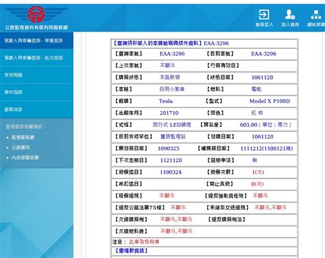 台灣車牌號碼|公路監理資料有償利用服務網